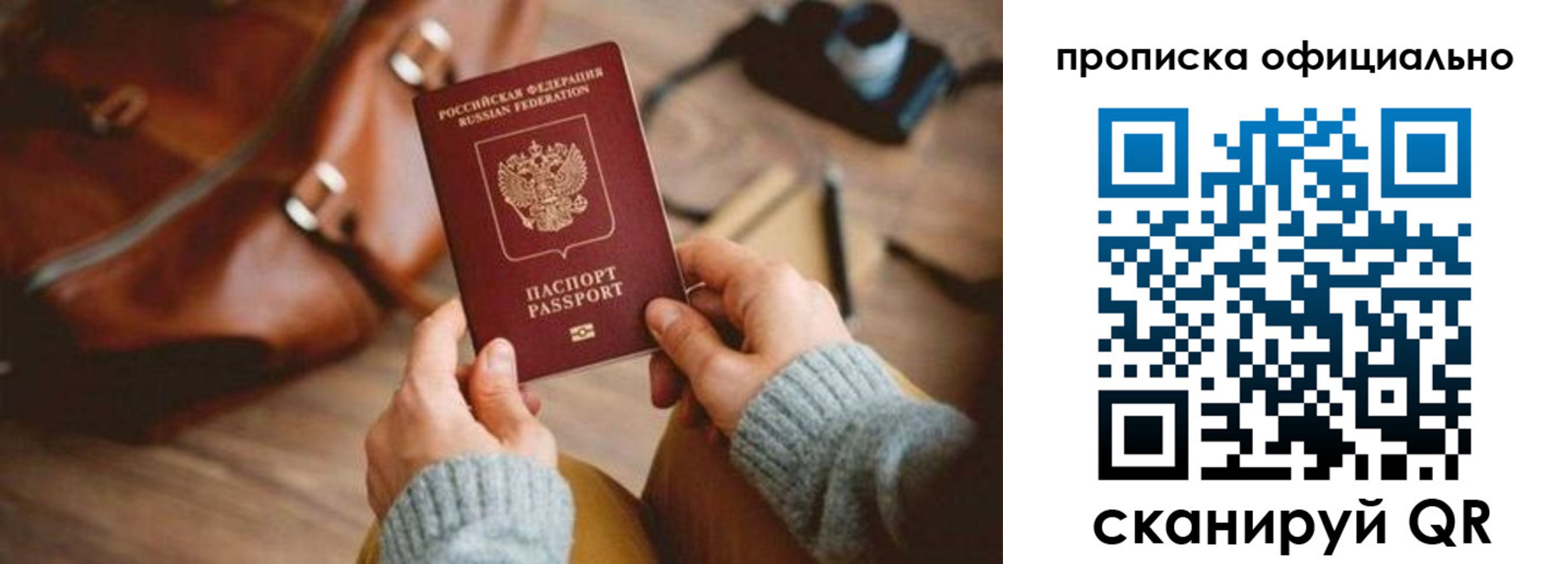 прописка законно в Чапаевске
